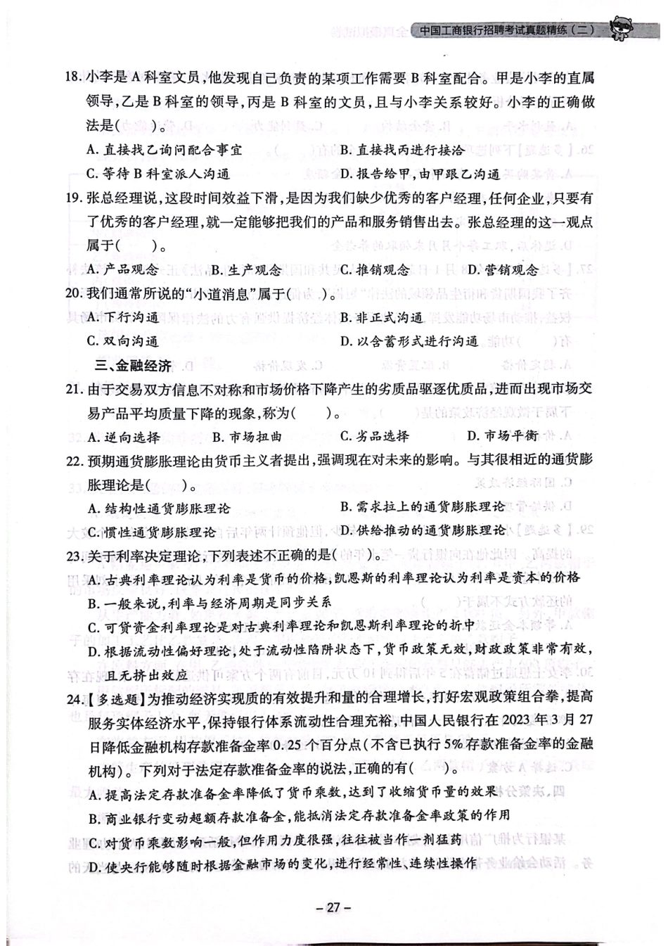 中国工商银行招聘考试真题练习2_第3页
