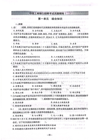 中国工商银行招聘考试真题练习2