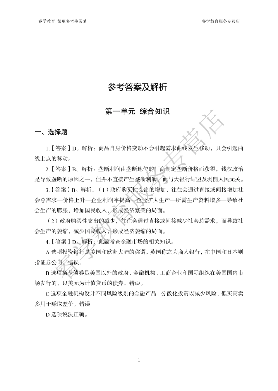 中国工商银行考前猜题卷（二）--答案_第1页