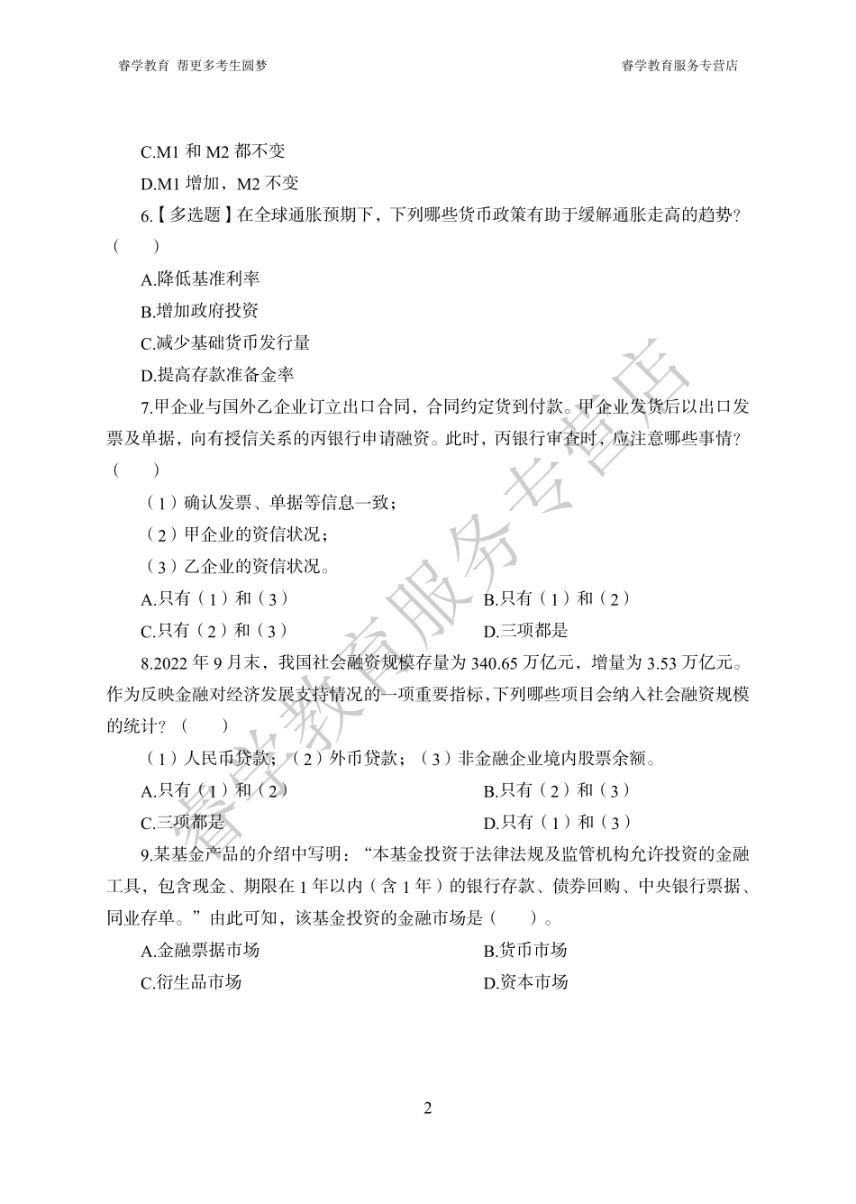 中国工商银行考前猜题卷（二）--题目_第2页