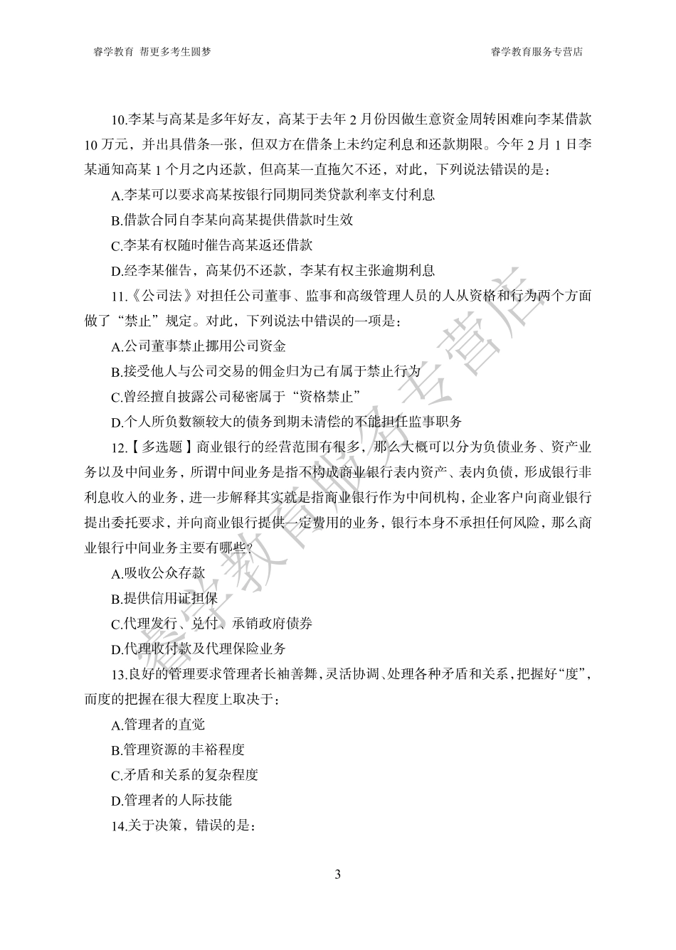 中国工商银行考前猜题卷（二）--题目_第3页
