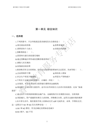 中国工商银行考前猜题卷（二）--题目