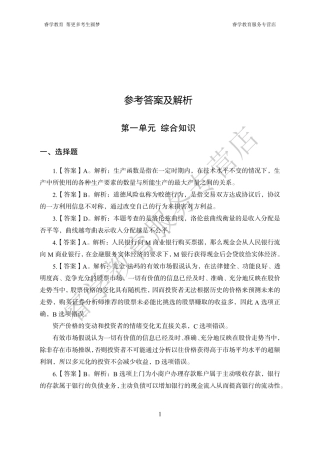 中国工商银行考前猜题卷（一）--答案