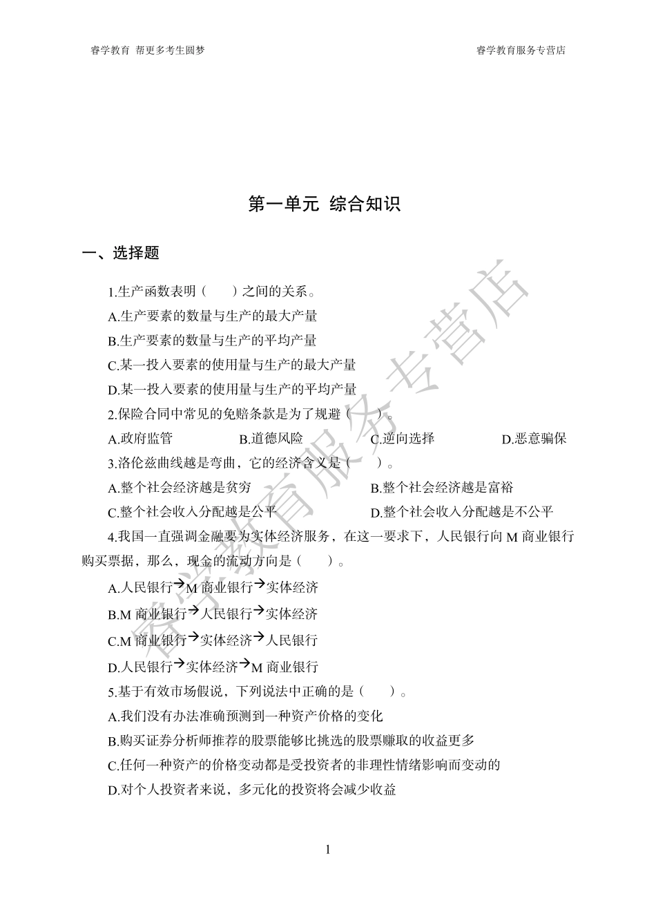 中国工商银行考前猜题卷（一）--题目_第1页