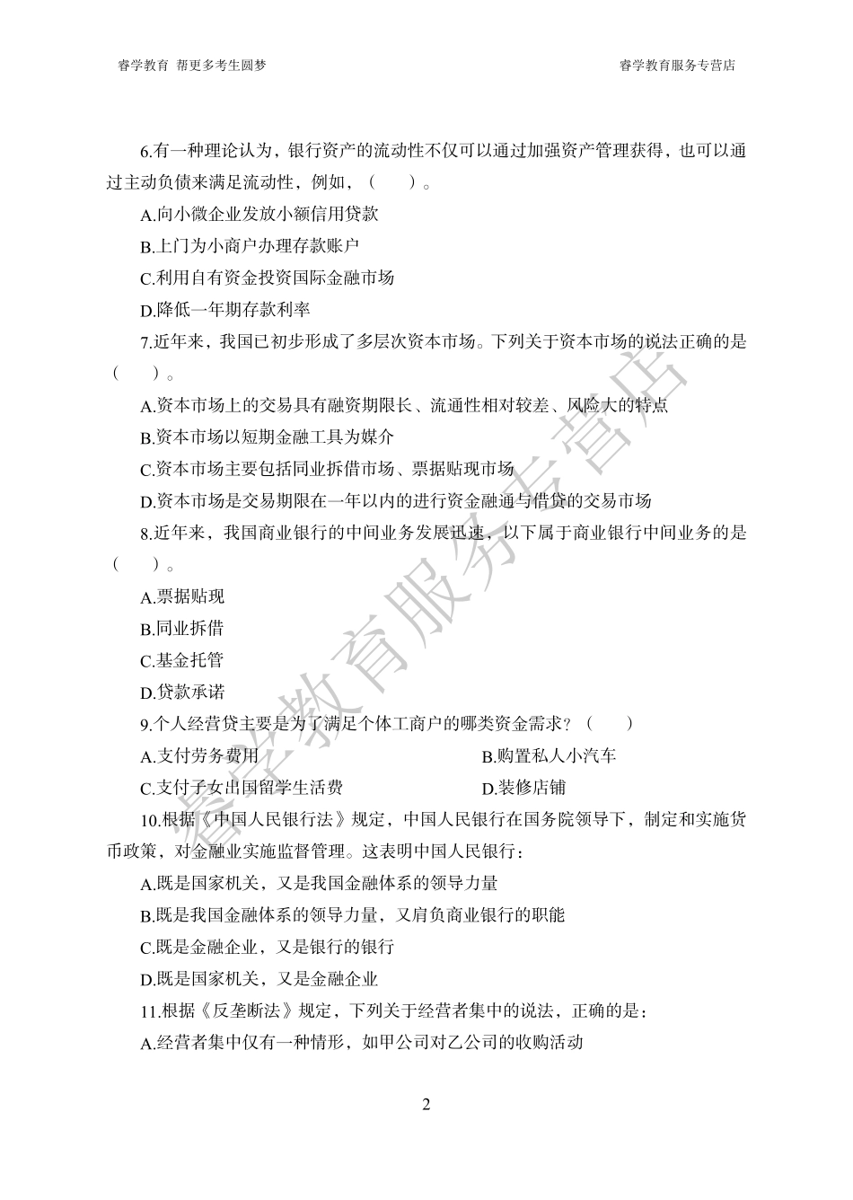 中国工商银行考前猜题卷（一）--题目_第2页