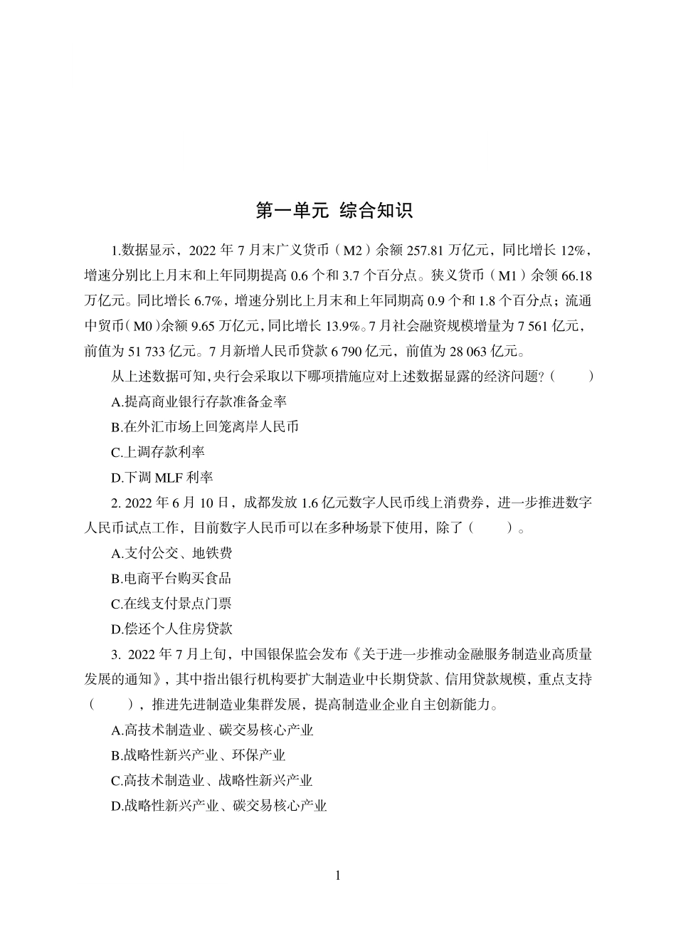 工商银行考前押题_第1页