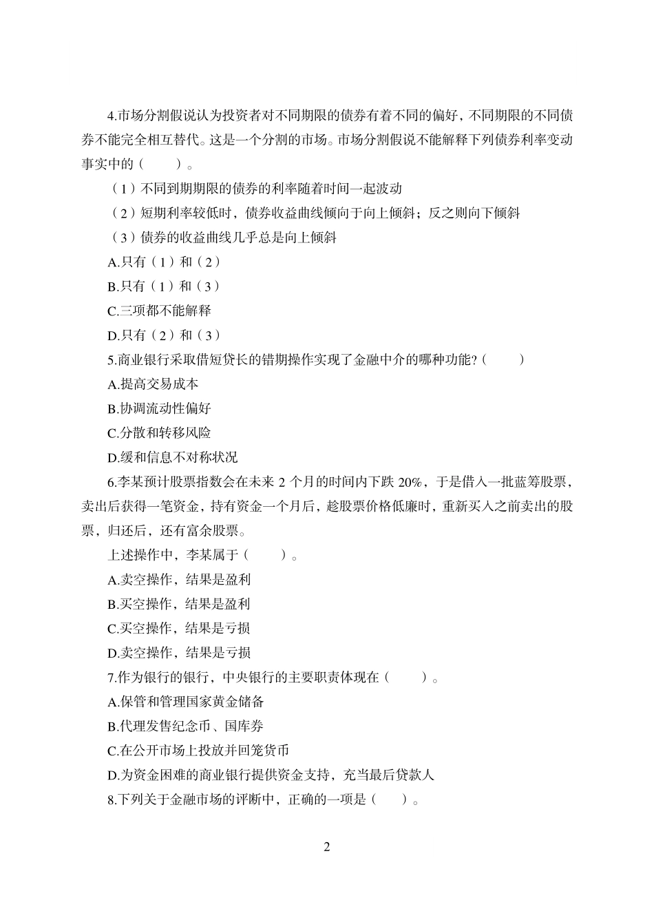 工商银行考前押题_第2页