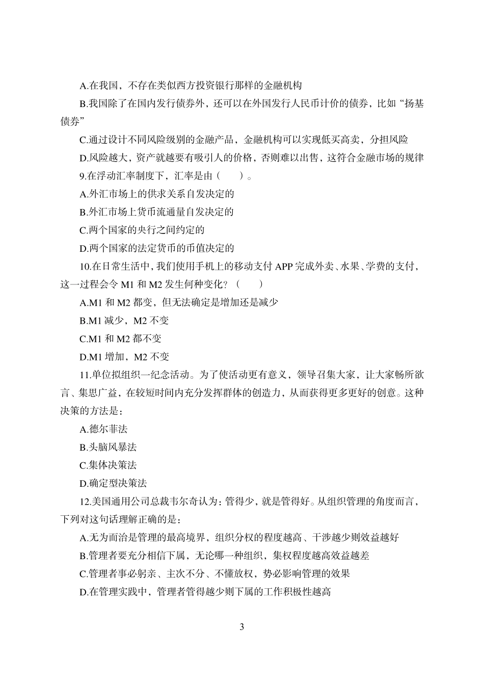 工商银行考前押题_第3页