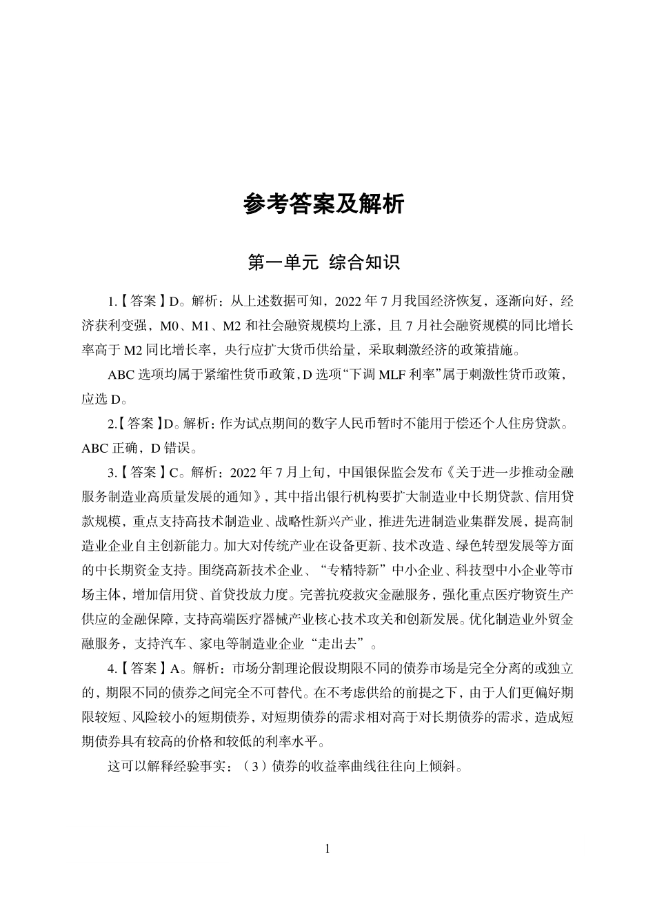 工商银行押题解析_第1页