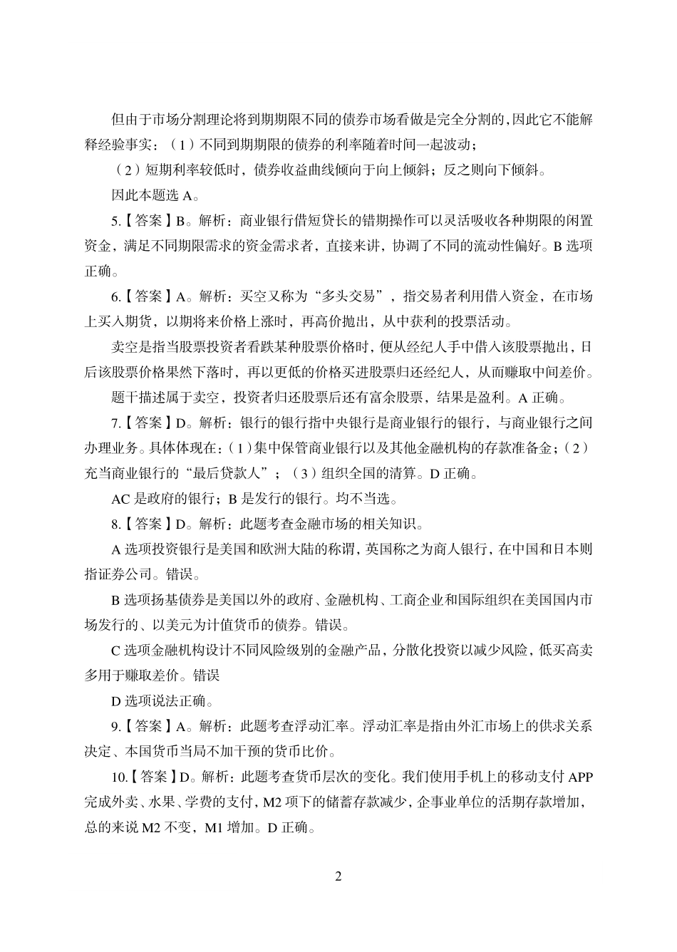 工商银行押题解析_第2页