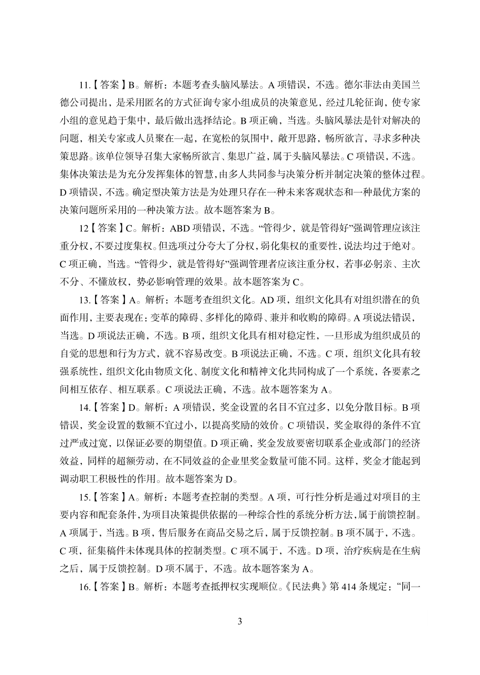 工商银行押题解析_第3页