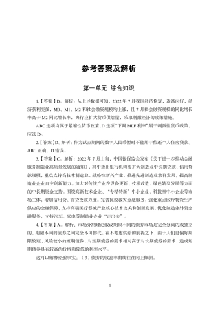 工商银行押题解析