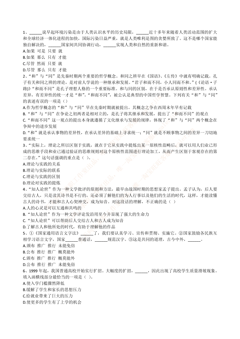 中国工商银行2015年校园招聘完整试题真题及答案解析（独家提供）_第2页