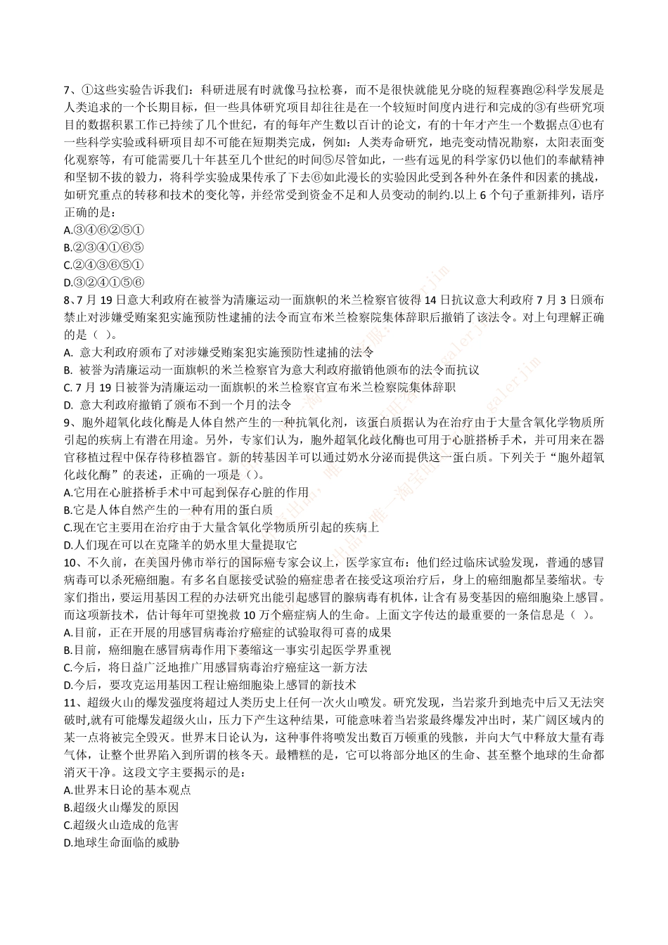 中国工商银行2015年校园招聘完整试题真题及答案解析（独家提供）_第3页