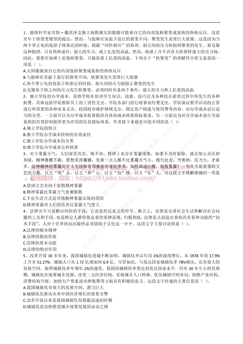 中国工商银行2016年校园招聘完整试题真题及答案解析_第2页