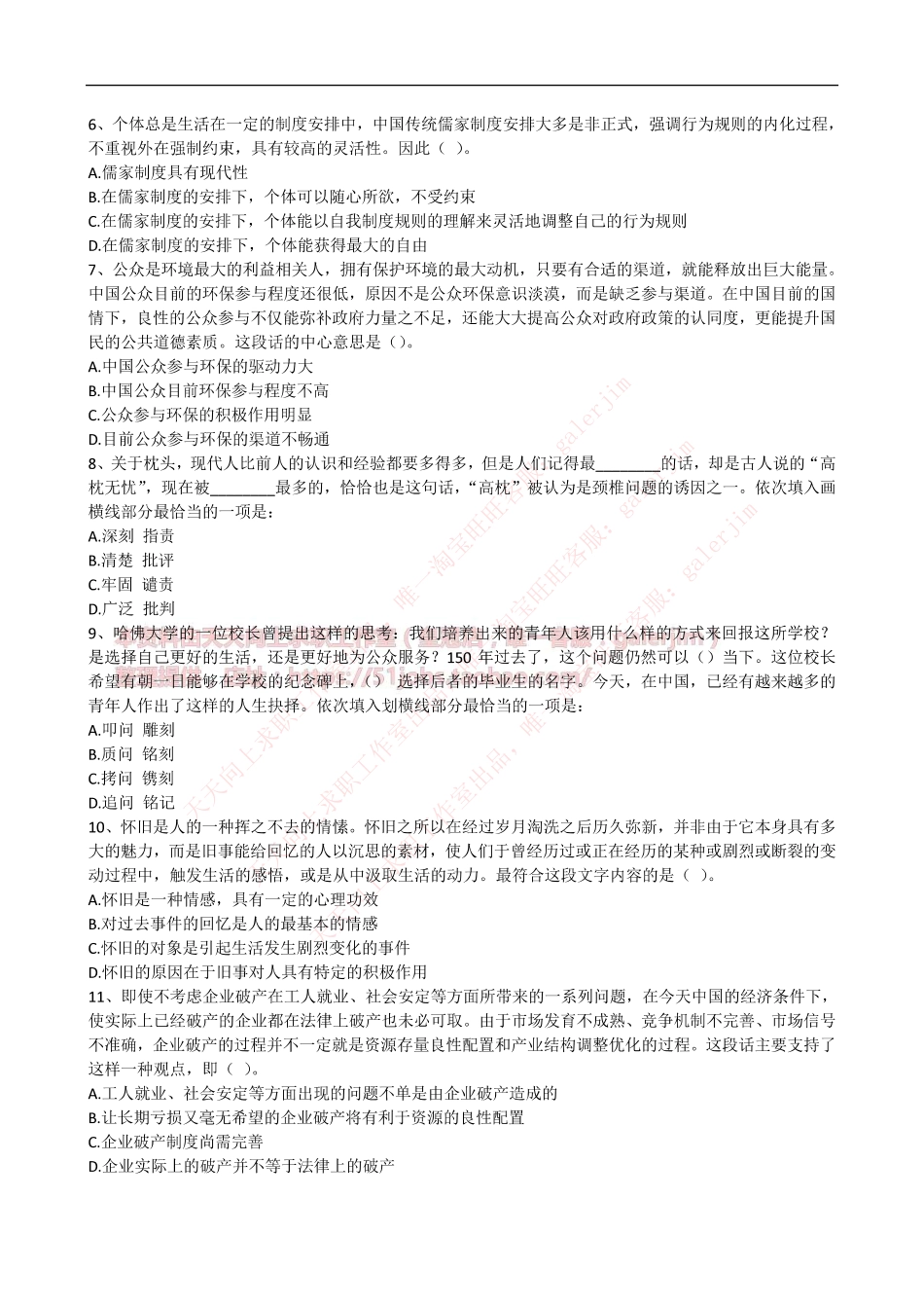 中国工商银行2016年校园招聘完整试题真题及答案解析_第3页