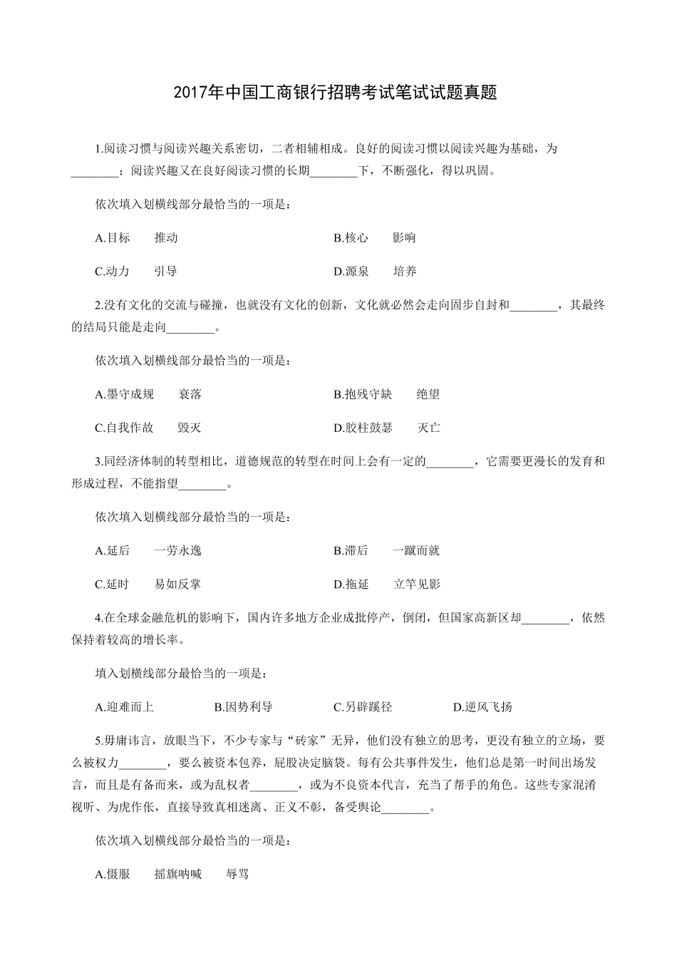 中国工商银行2017年校园招聘完整试题真题及答案解析_第1页