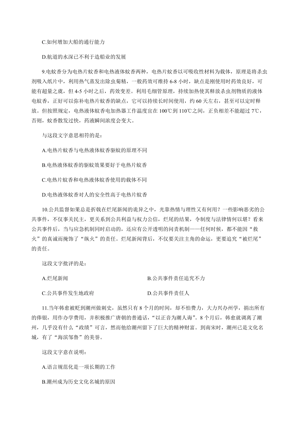 中国工商银行2017年校园招聘完整试题真题及答案解析_第3页
