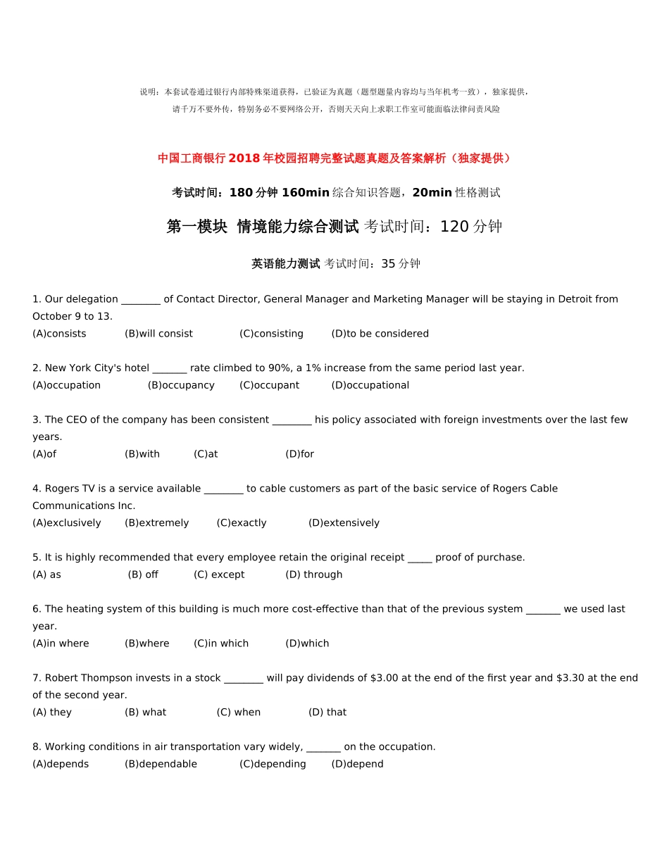 中国工商银行2018年校园招聘完整试题真题及答案解析（独家提供）_第1页