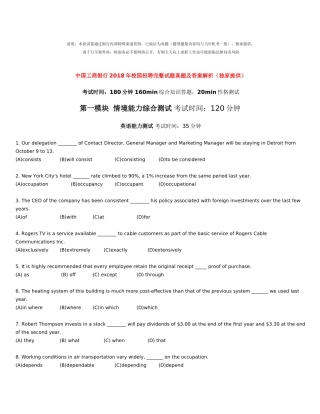 中国工商银行2018年校园招聘完整试题真题及答案解析（独家提供）