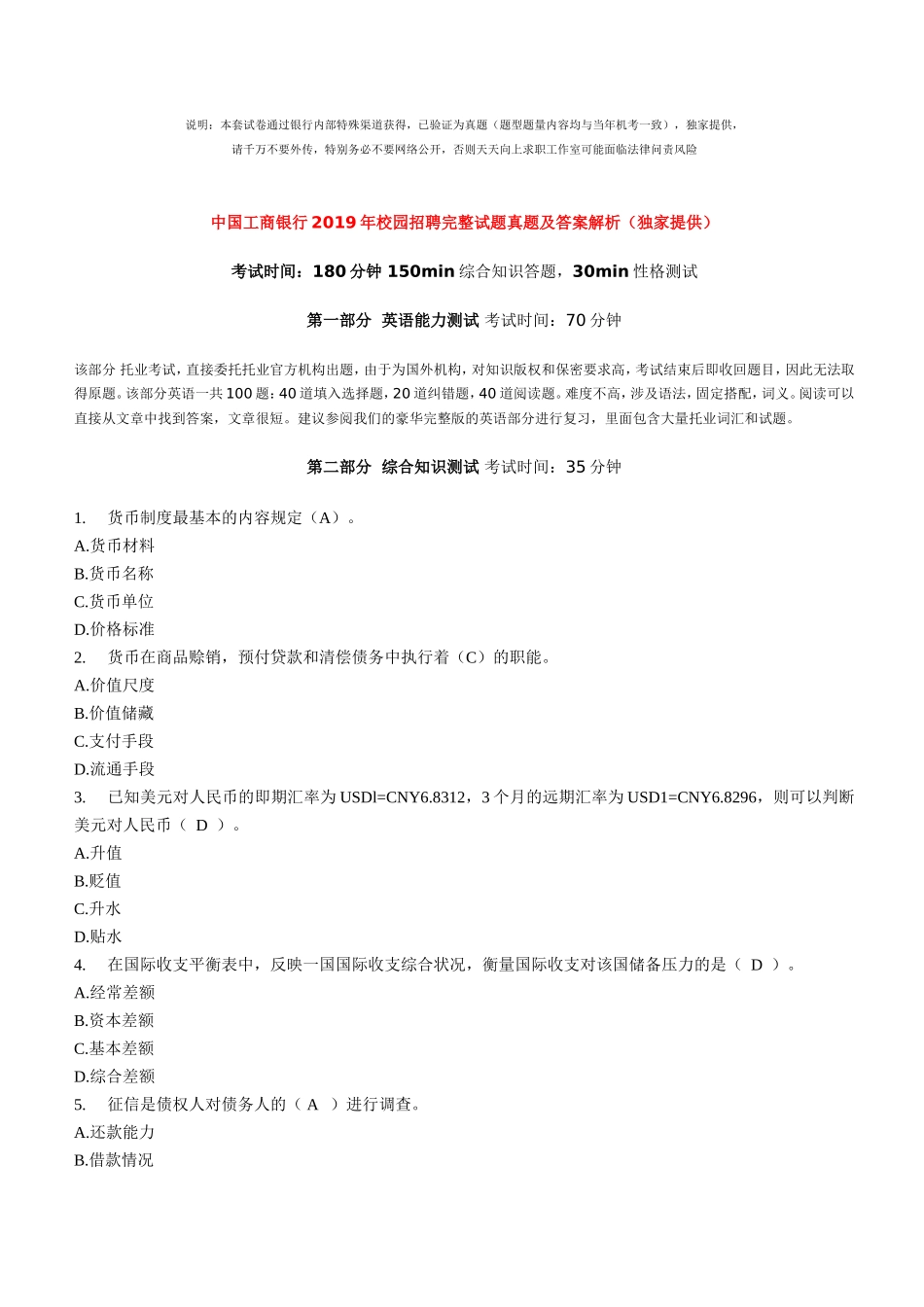 中国工商银行2019年校园招聘完整试题真题及答案解析（独家提供）_第1页