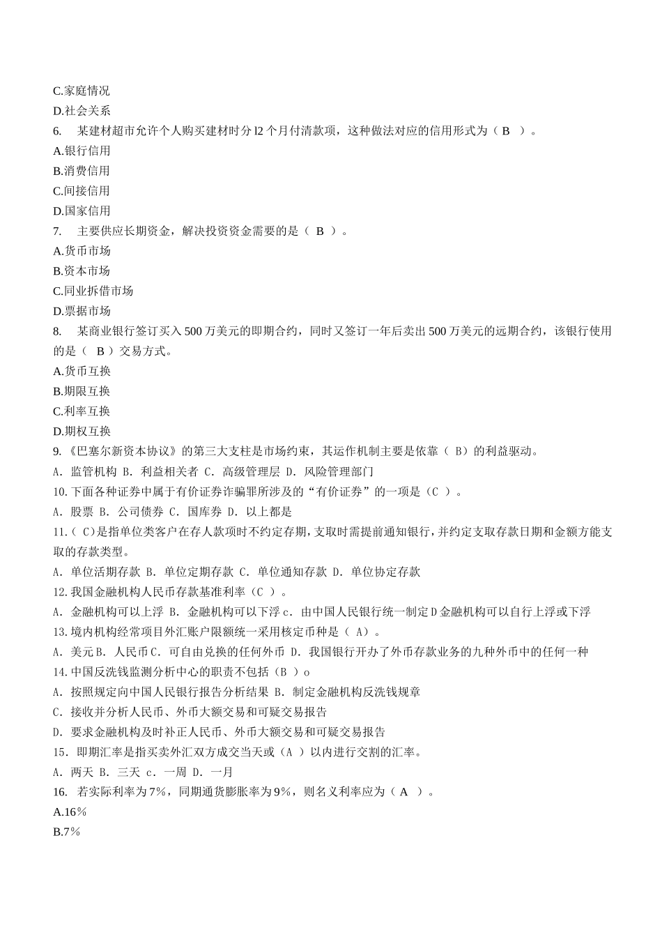 中国工商银行2019年校园招聘完整试题真题及答案解析（独家提供）_第2页