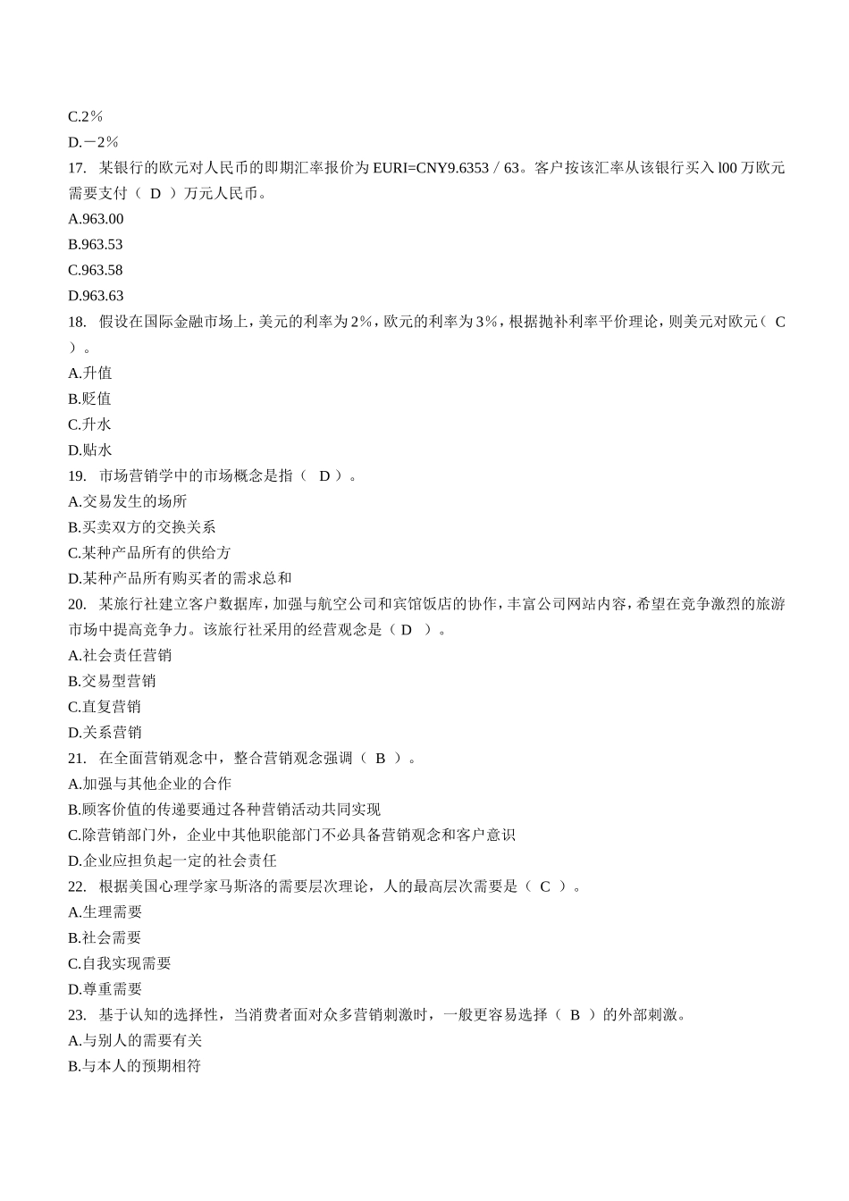 中国工商银行2019年校园招聘完整试题真题及答案解析（独家提供）_第3页