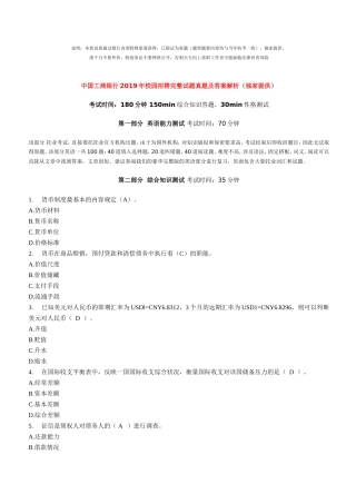 中国工商银行2019年校园招聘完整试题真题及答案解析（独家提供）