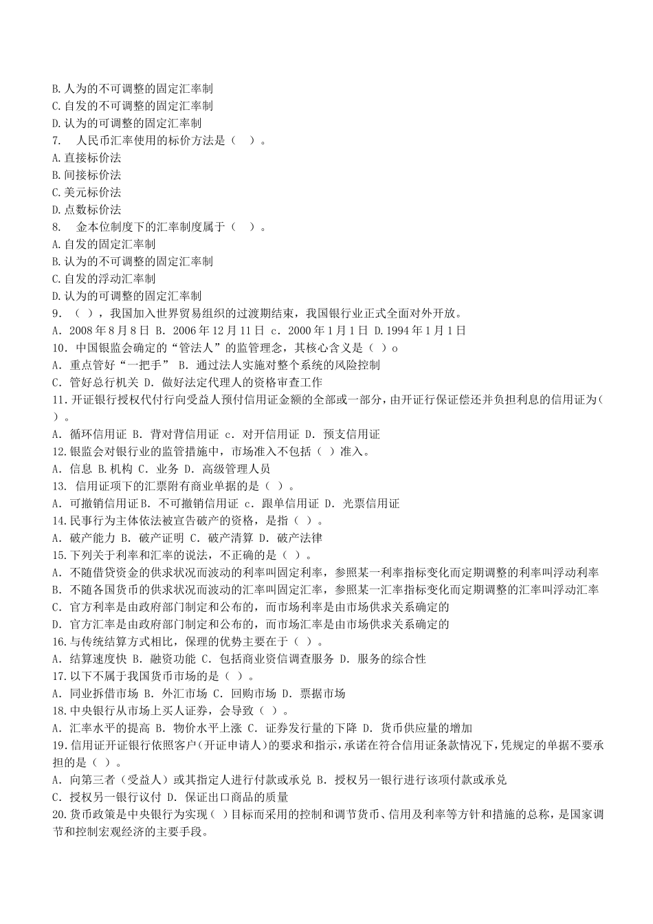 中国工商银行2020年校园招聘完整试题真题及答案解析（独家提供）_第2页