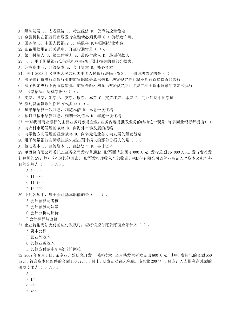 中国工商银行2020年校园招聘完整试题真题及答案解析（独家提供）_第3页
