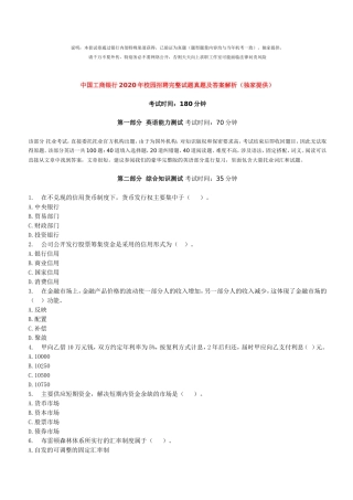 中国工商银行2020年校园招聘完整试题真题及答案解析（独家提供）