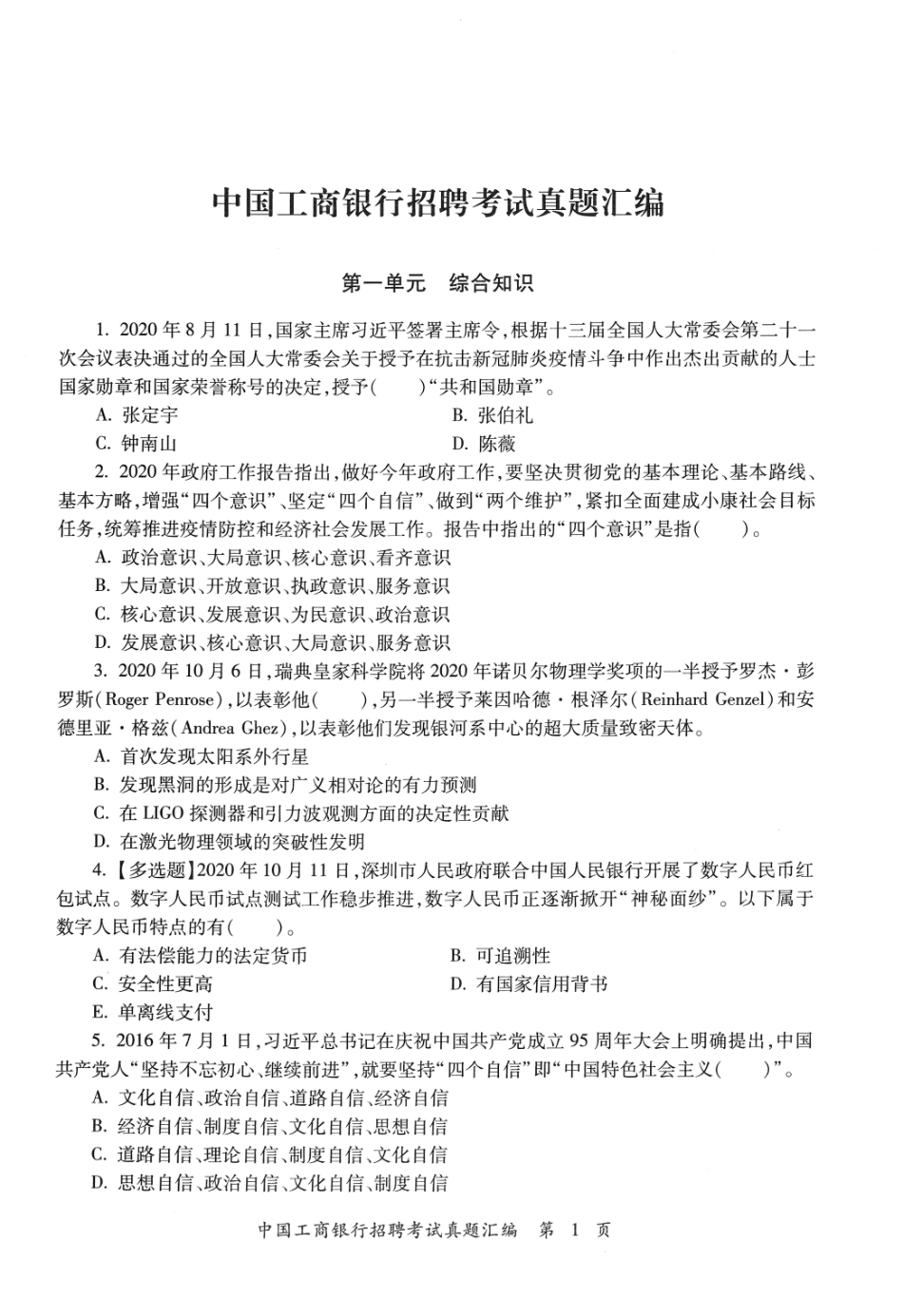 中国工商银行2021年校园招聘完整试题真题及答案解析_第3页