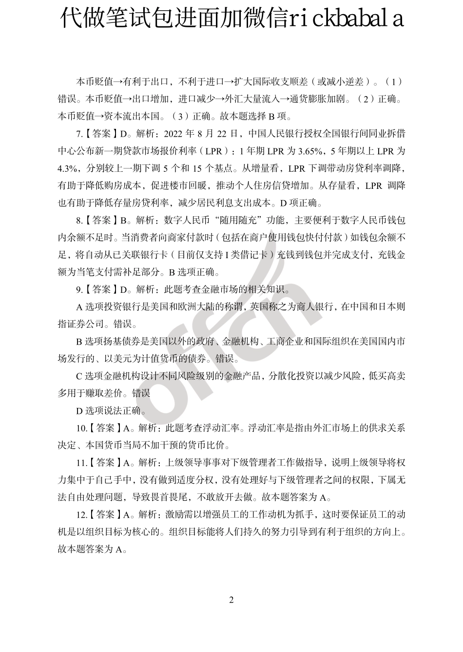 23年工行春招答案_第2页