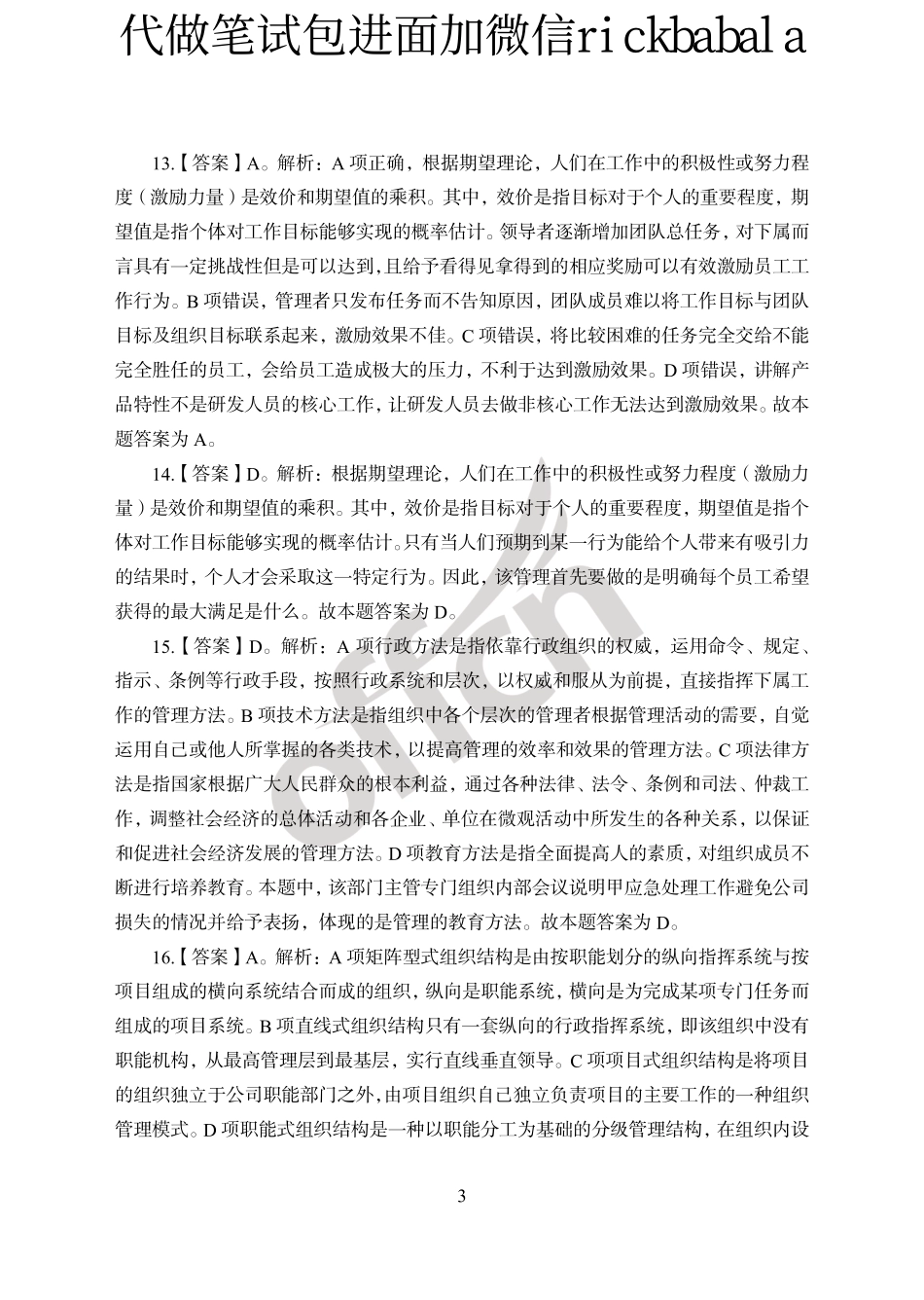 23年工行春招答案_第3页