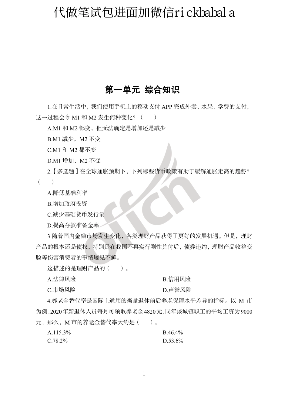 23年工行春招真题_第1页
