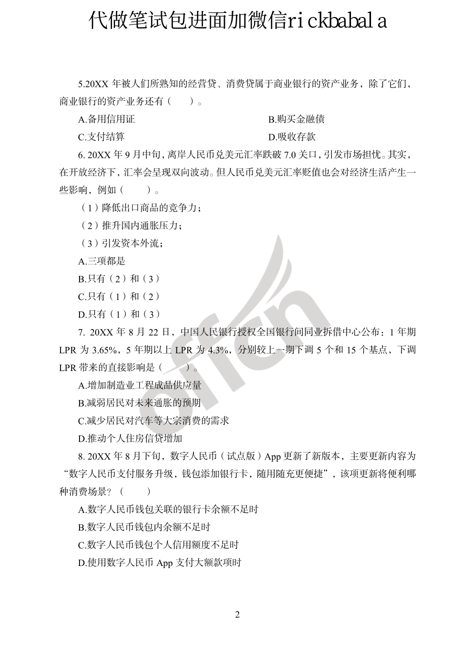 23年工行春招真题_第2页