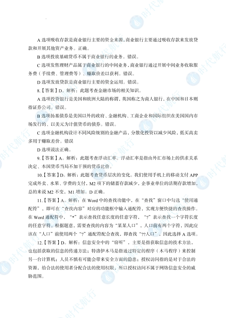 2022中国工商银行春招考题卷答案修改版_第2页