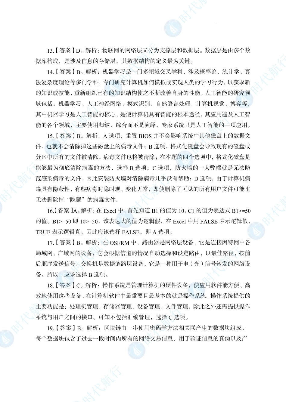 2022中国工商银行春招考题卷答案修改版_第3页