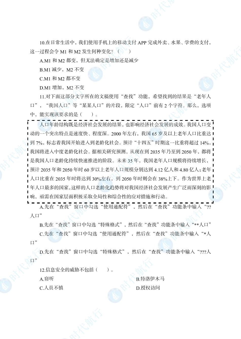 2022中国工商银行春招考题卷修改版_第3页
