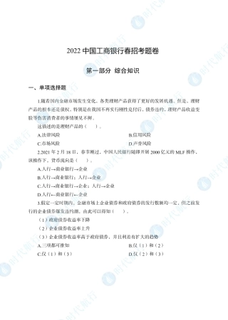2022中国工商银行春招考题卷修改版