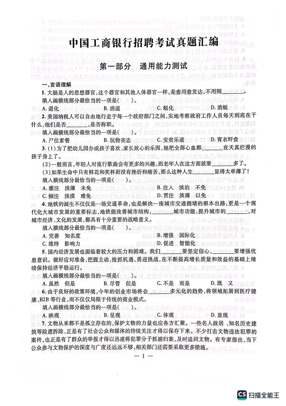 工商银行2022年校园招聘完整试题真题及答案解析_第2页