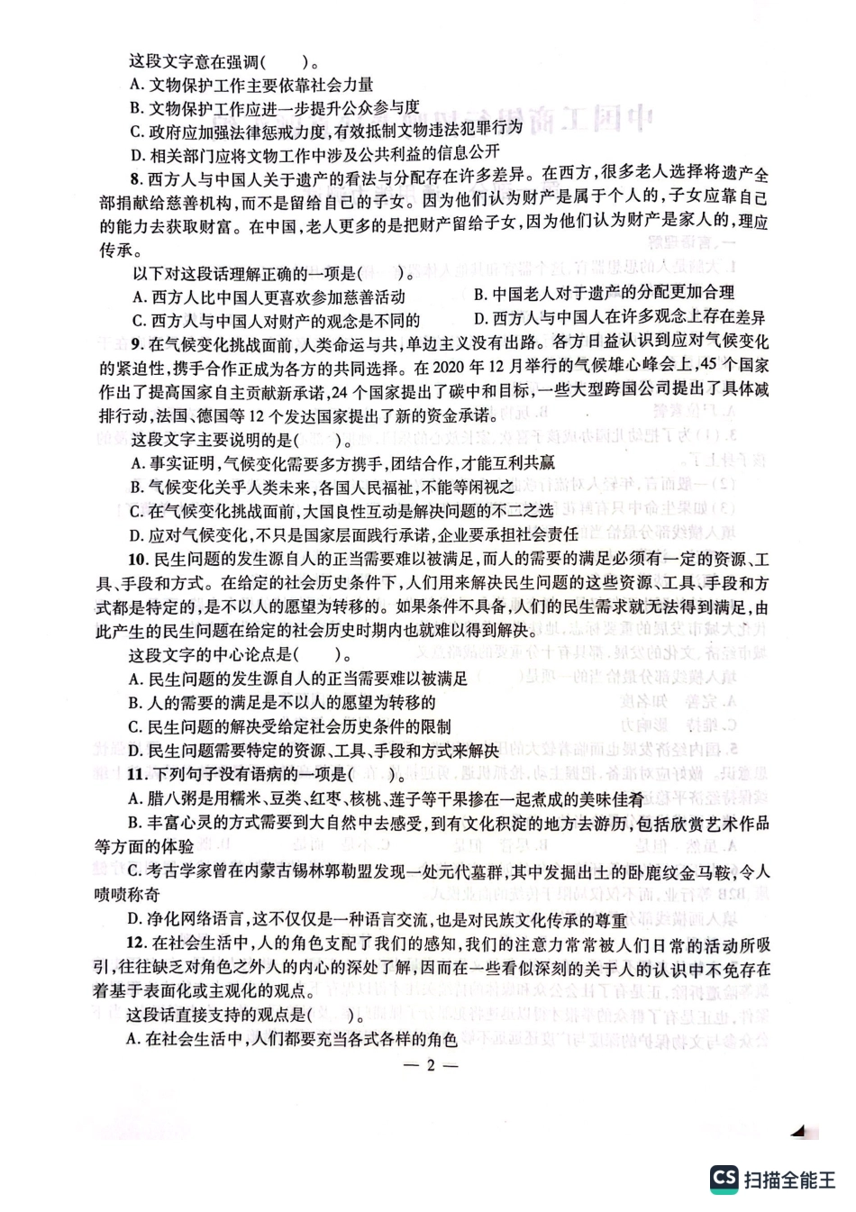 工商银行2022年校园招聘完整试题真题及答案解析_第3页