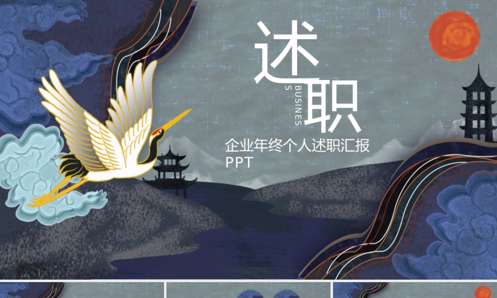 蓝色典雅中国风述职报告通用PPT模板