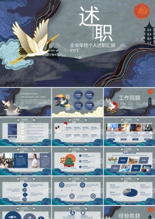 蓝色典雅中国风述职报告通用PPT模板