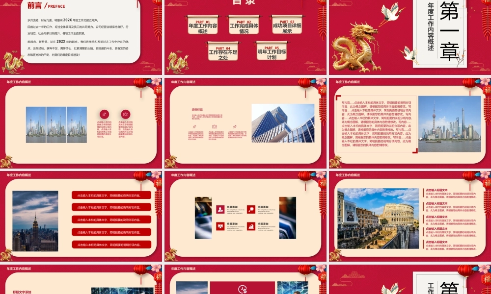 中国风年终个人述职报告PPT