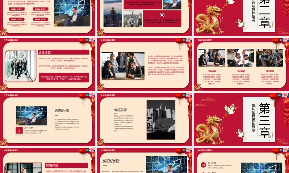 中国风年终个人述职报告PPT