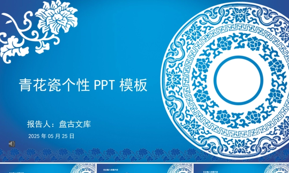青花瓷古典中国风述职报告PPT模板