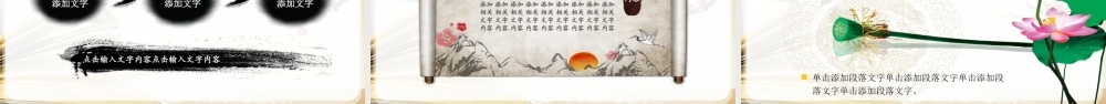 中国风古典文化工作汇报计划总结PPT模板
