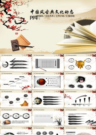 中国风古典文化工作汇报计划总结PPT模板