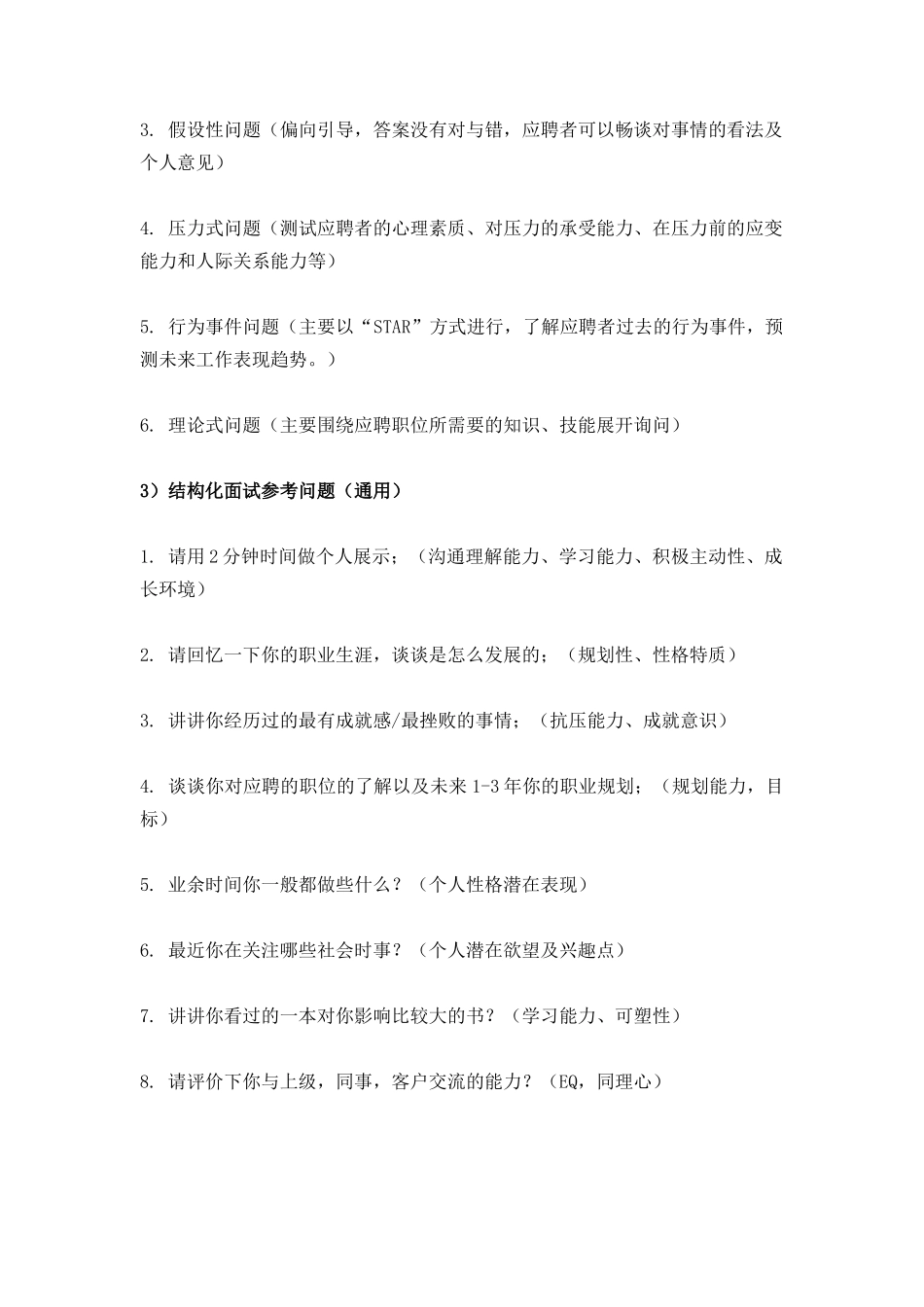 90%的HR都不知道的面试发问技巧+面试话术_第2页